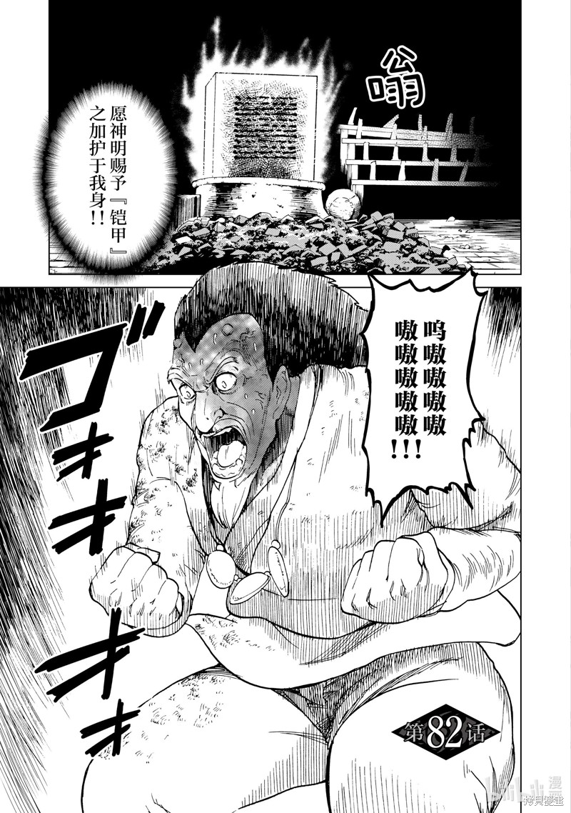 神统记第82话在线观看 - 第1张