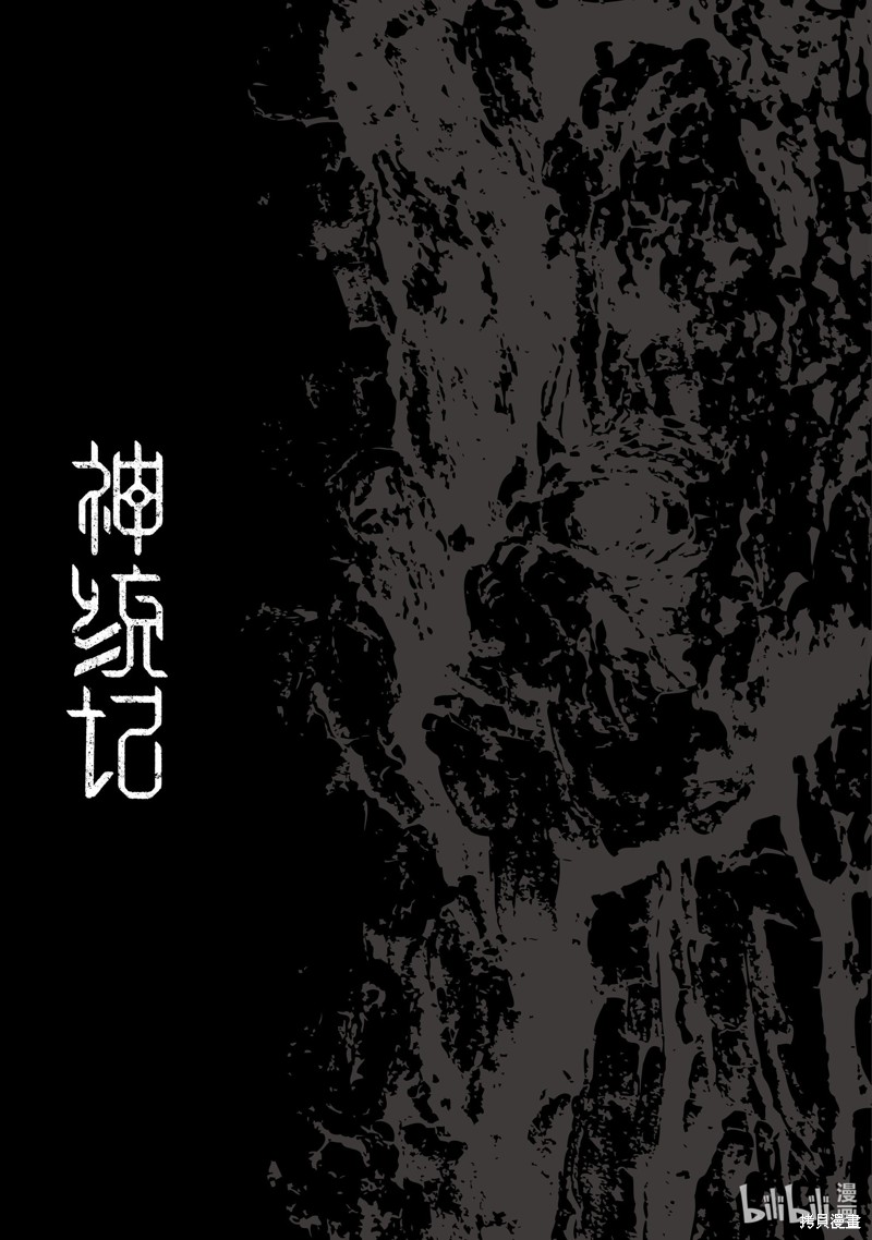 神统记第83话在线观看 - 第17张