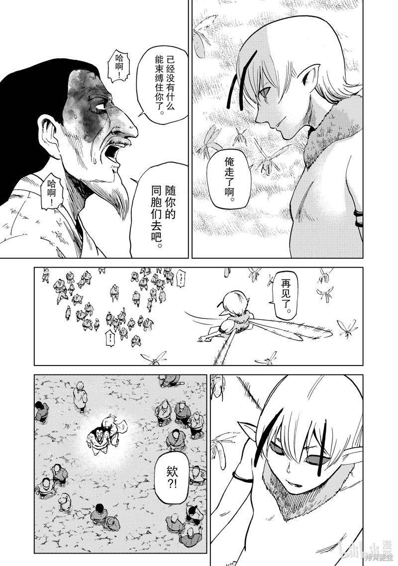 神统记第83话在线观看 - 第13张