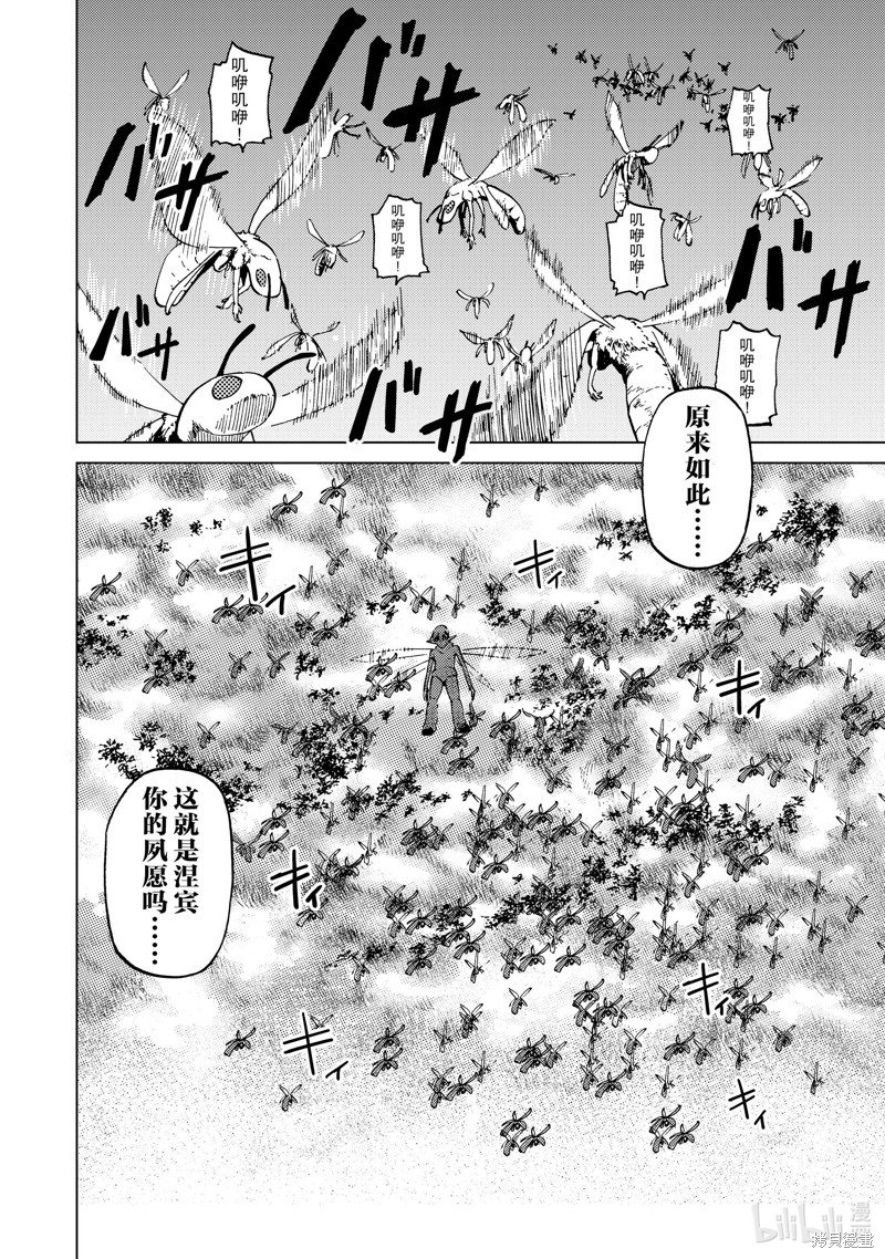 神统记第83话在线观看 - 第12张