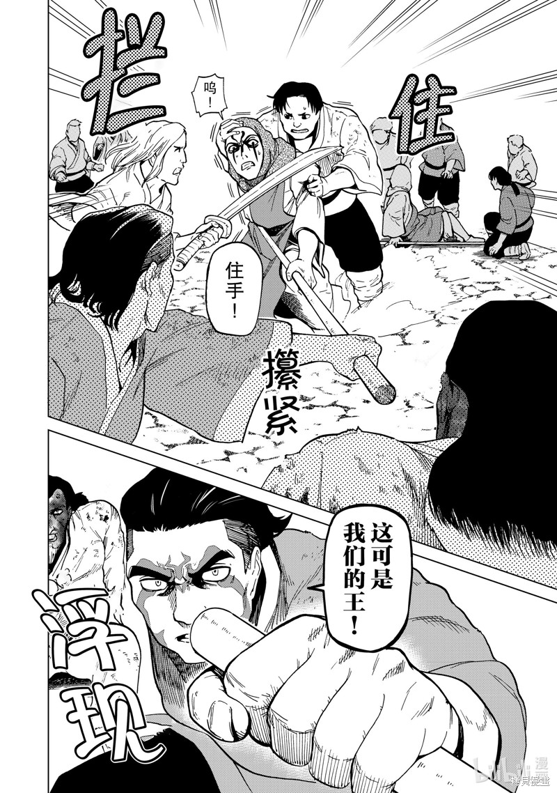 神统记第83话在线观看 - 第10张