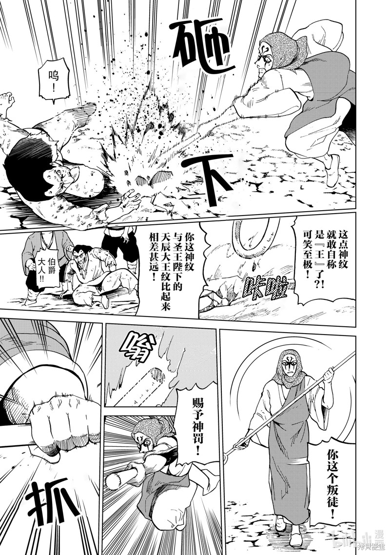 神统记第83话在线观看 - 第9张