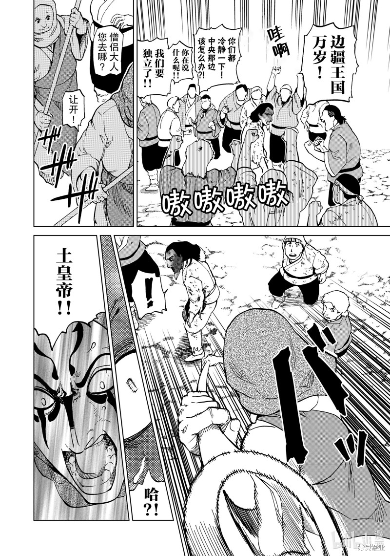 神统记第83话在线观看 - 第8张