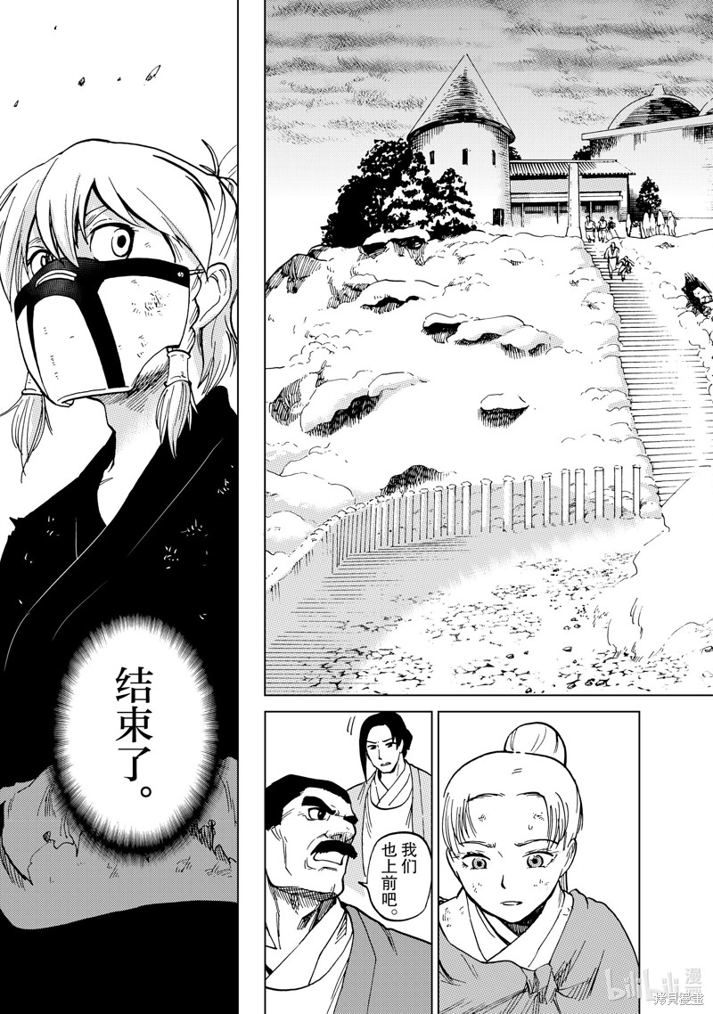神统记第83话在线观看 - 第7张