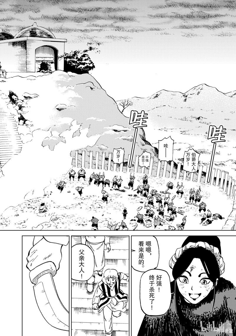 神统记第83话在线观看 - 第6张