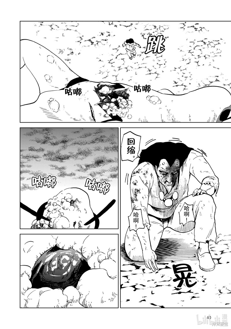 神统记第83话在线观看 - 第4张