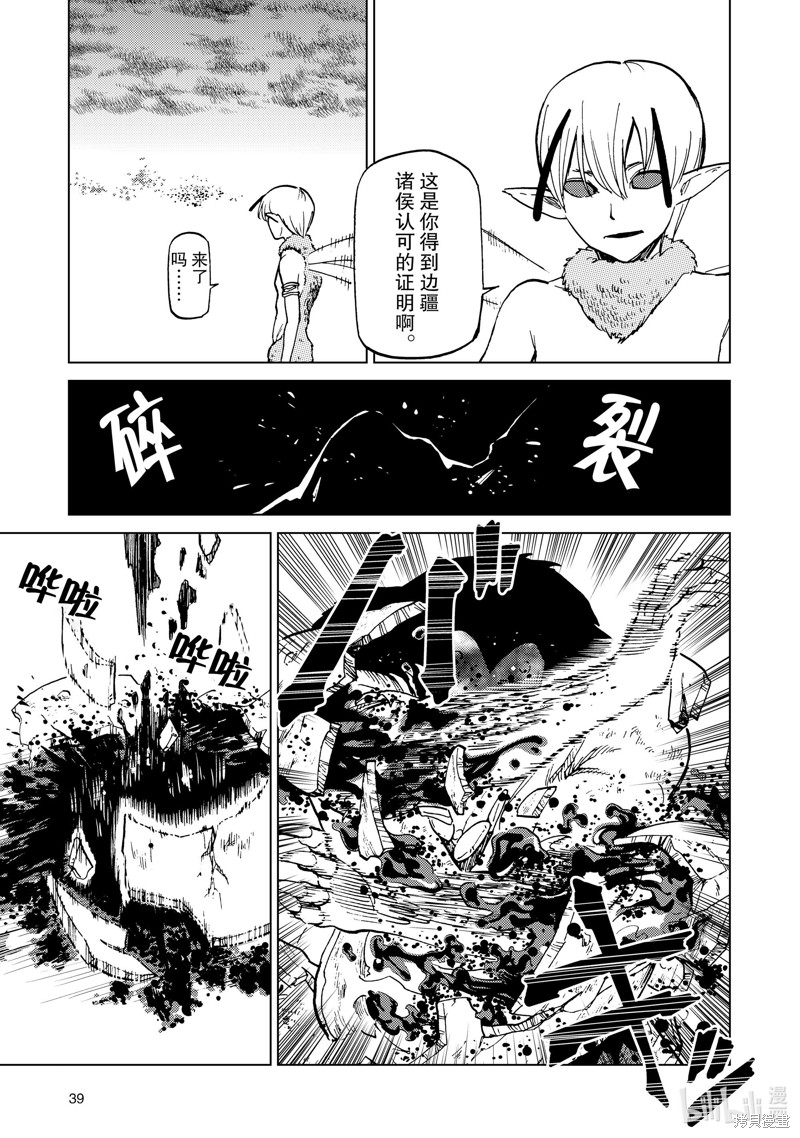 神统记第83话在线观看 - 第3张
