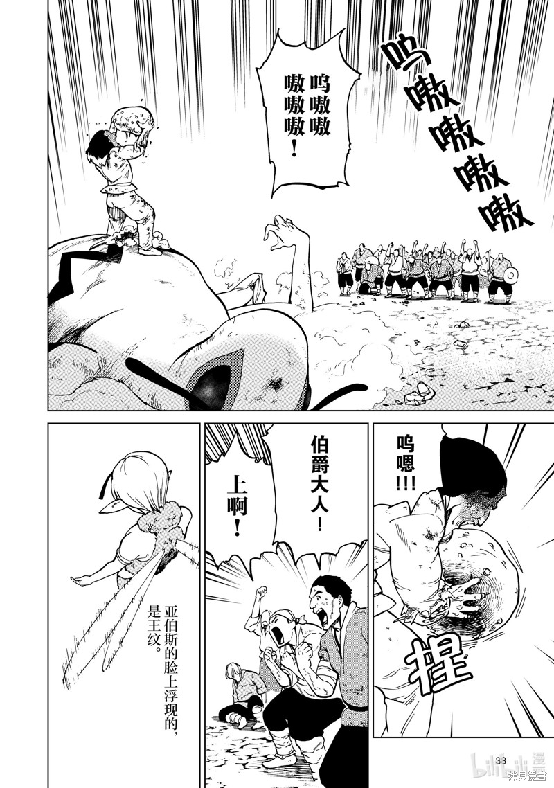 神统记第83话在线观看 - 第2张