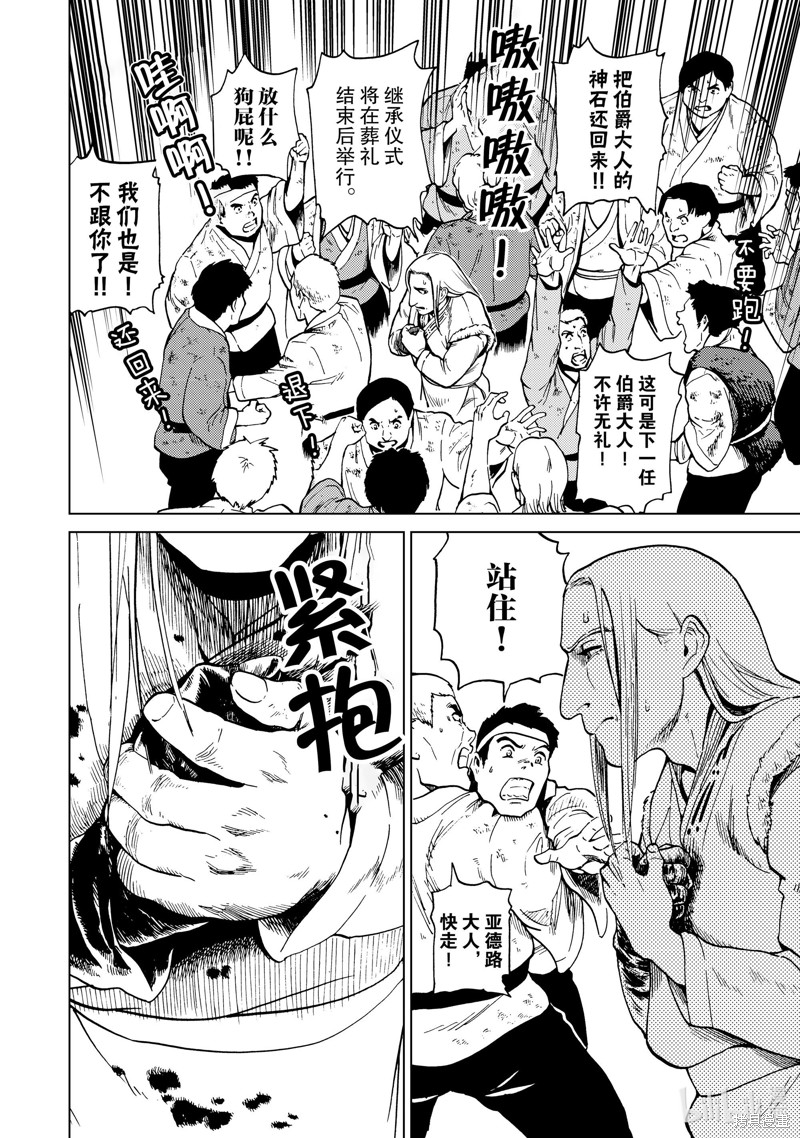 神统记第84话在线观看 - 第16张