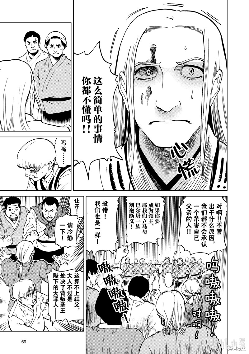 神统记第84话在线观看 - 第15张