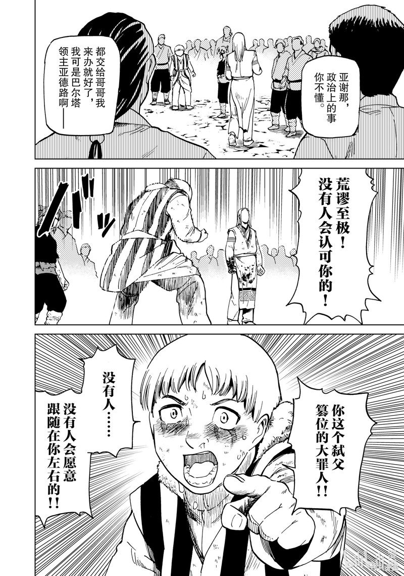 神统记第84话在线观看 - 第14张