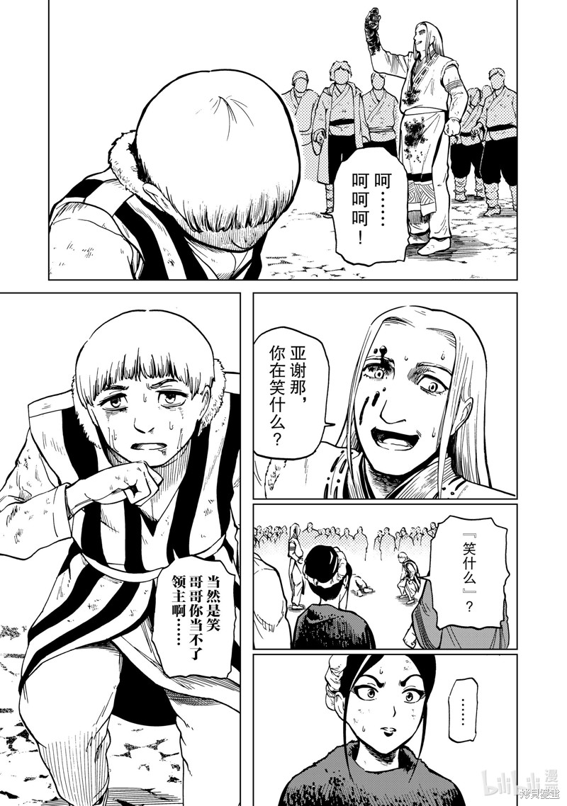 神统记第84话在线观看 - 第13张