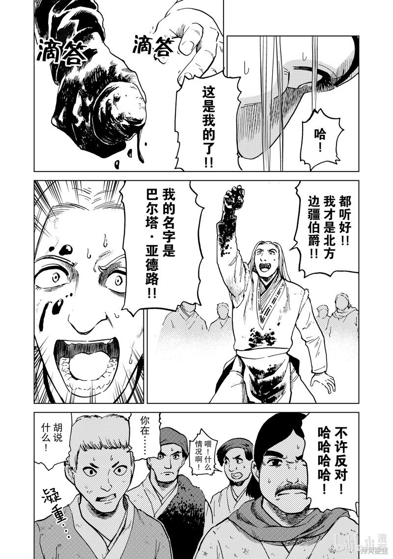神统记第84话在线观看 - 第12张