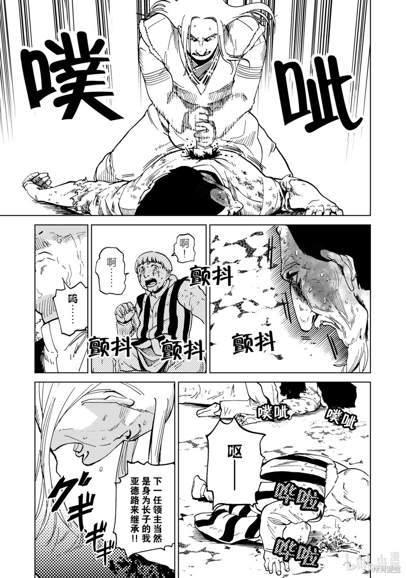 神统记第84话在线观看 - 第11张