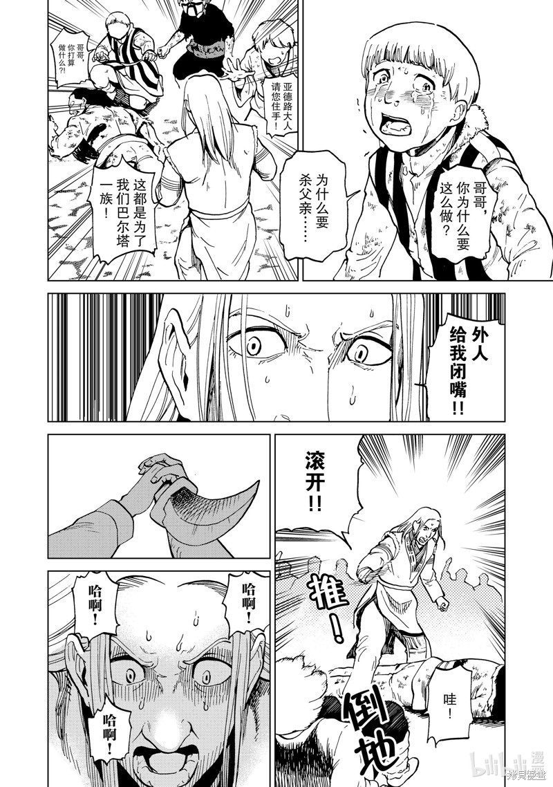 神统记第84话在线观看 - 第10张