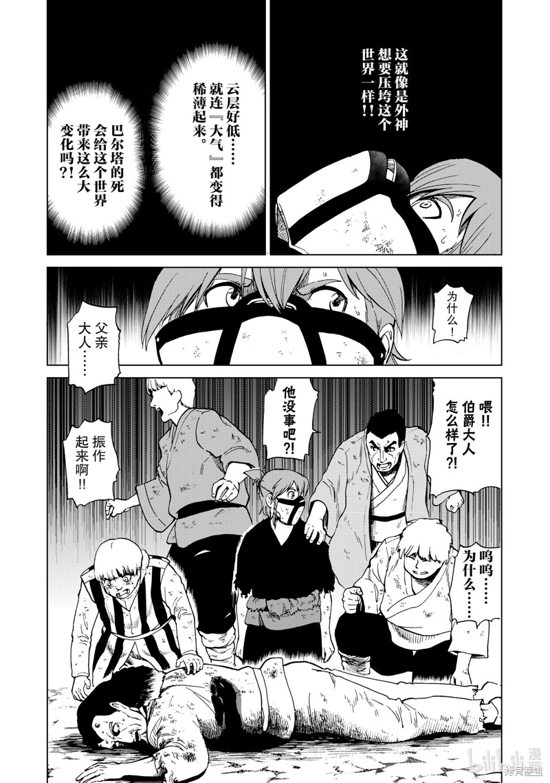 神统记第84话在线观看 - 第9张