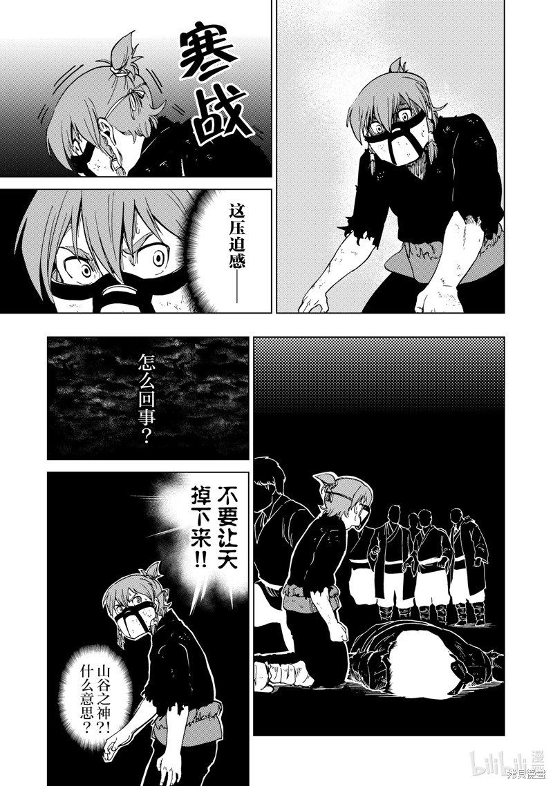 神统记第84话在线观看 - 第7张