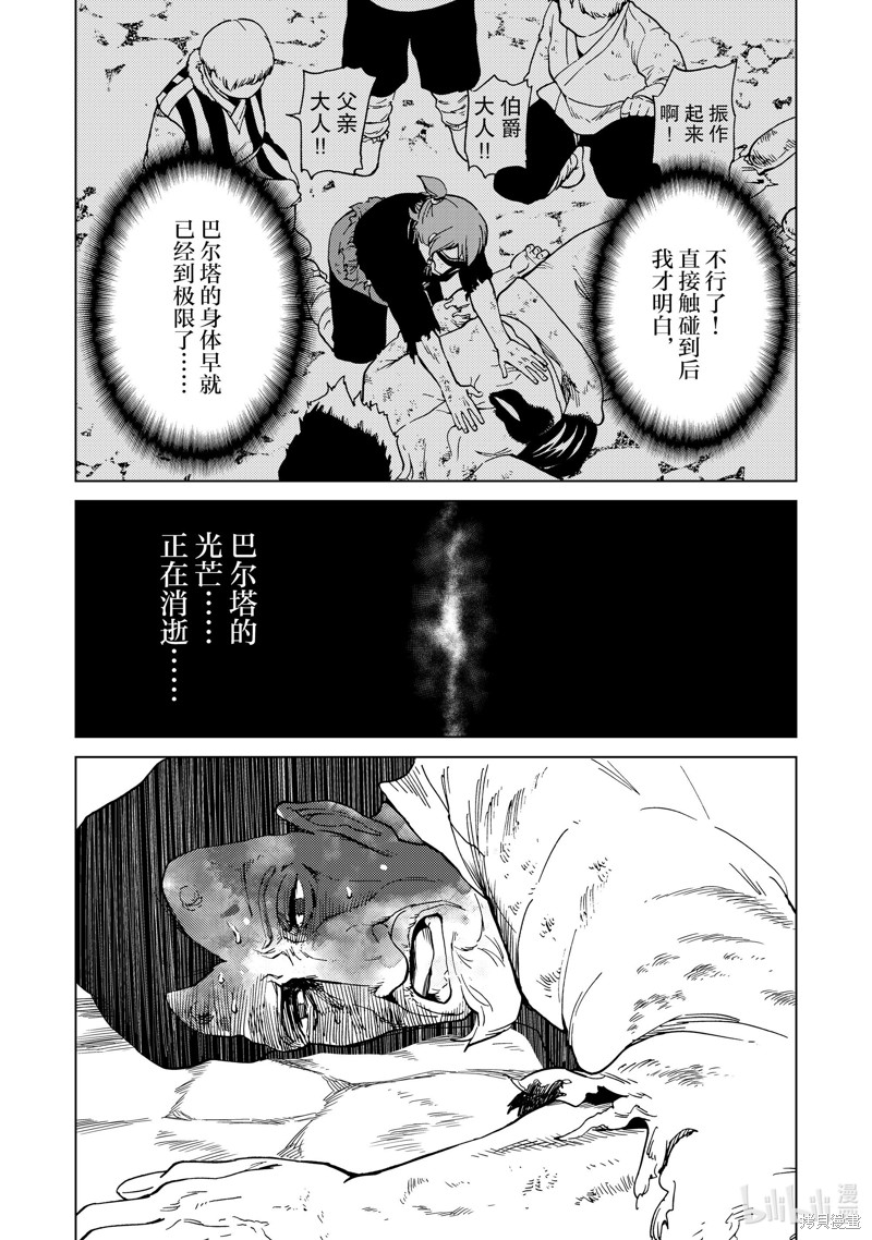 神统记第84话在线观看 - 第6张