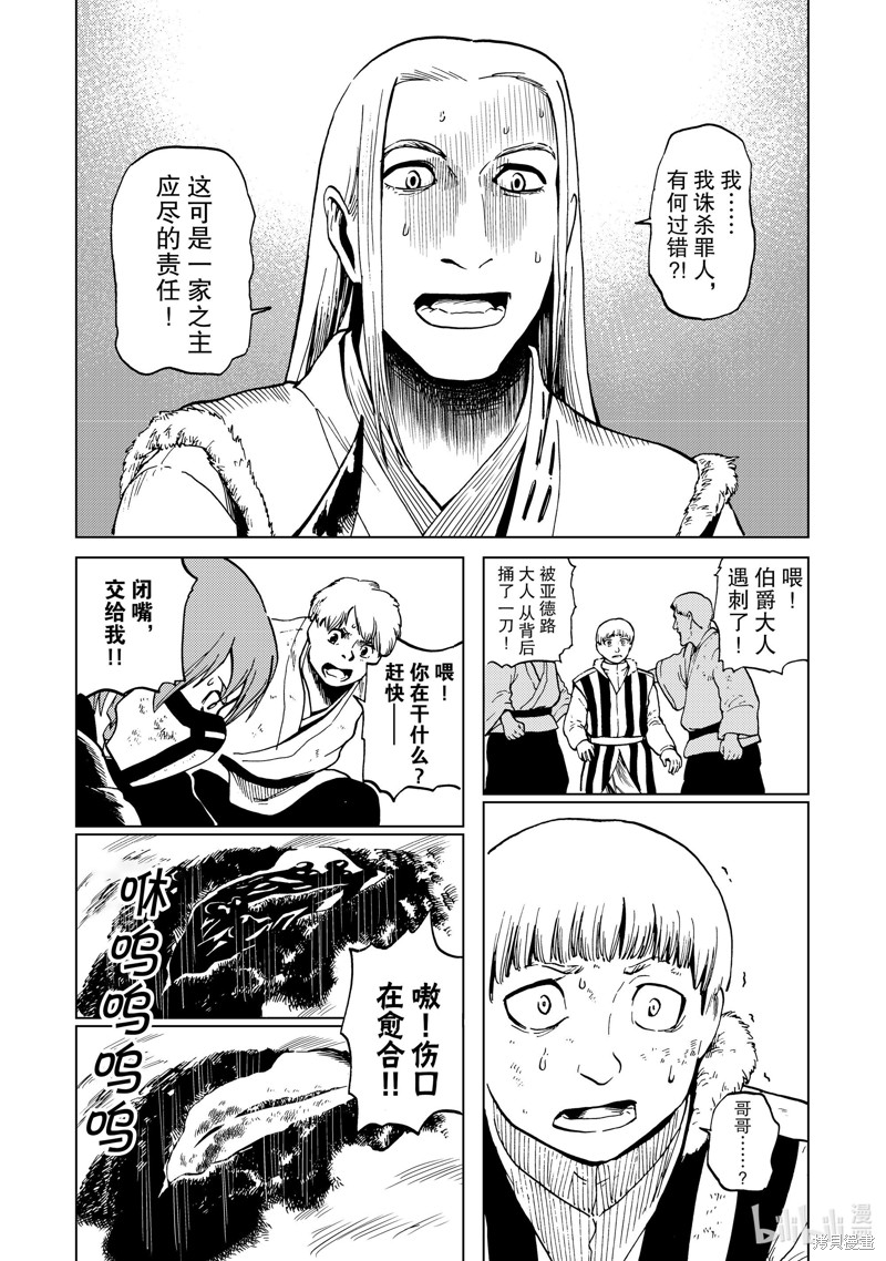 神统记第84话在线观看 - 第5张