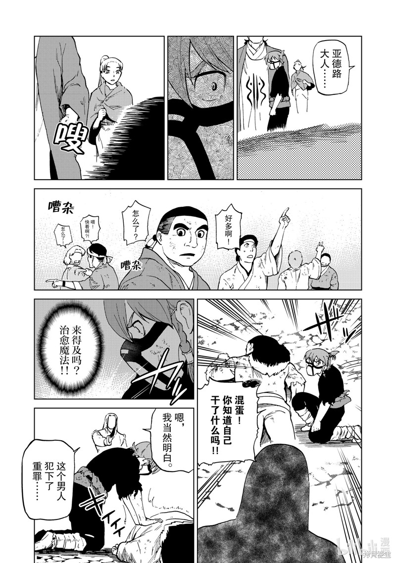 神统记第84话在线观看 - 第4张