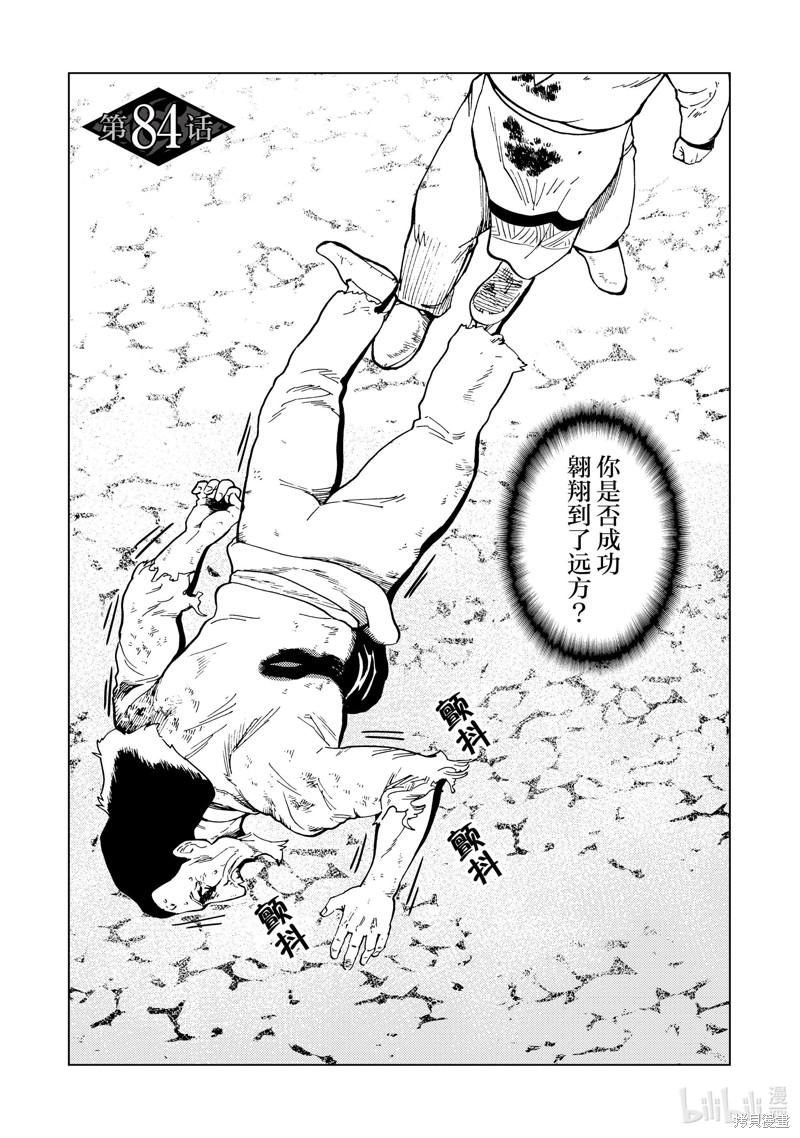 神统记第84话在线观看 - 第3张