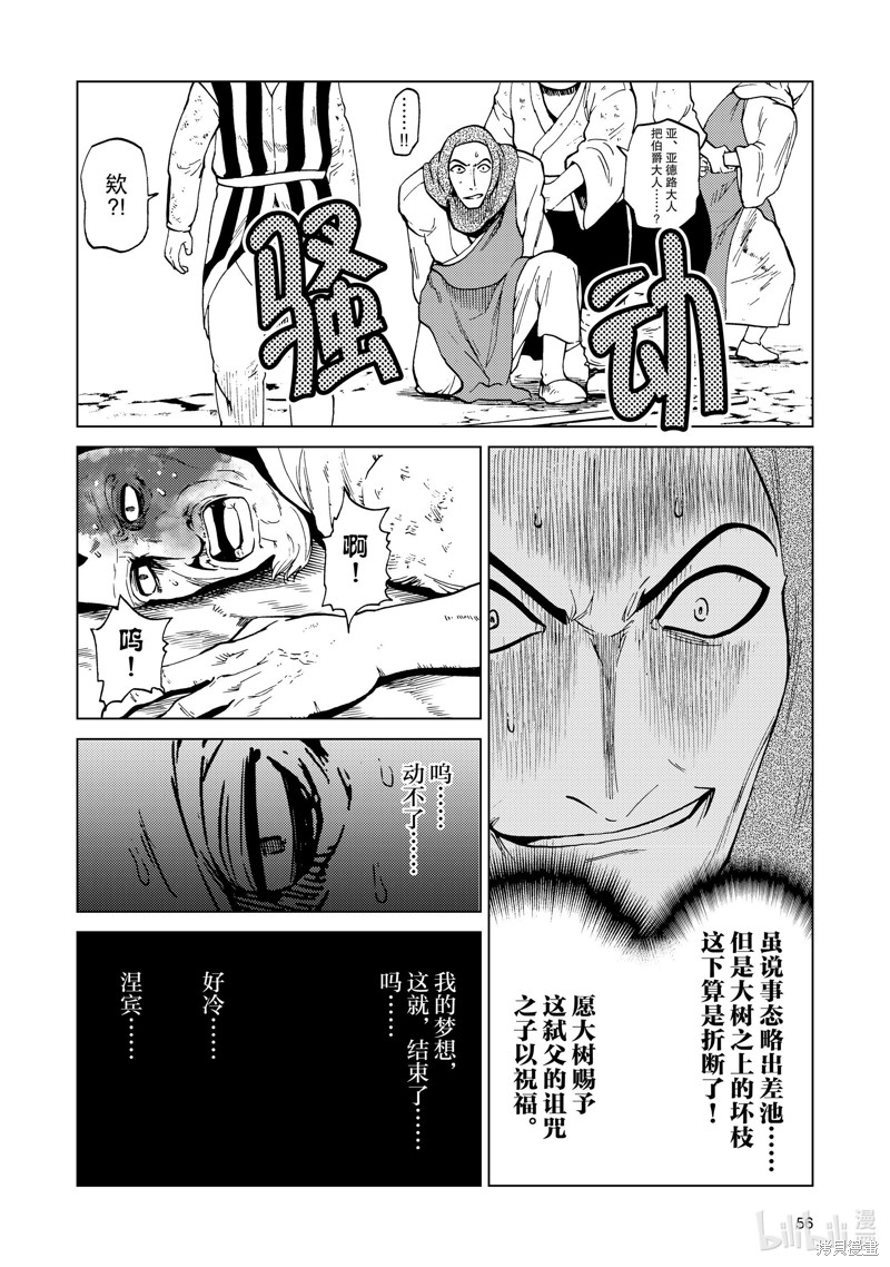 神统记第84话在线观看 - 第2张
