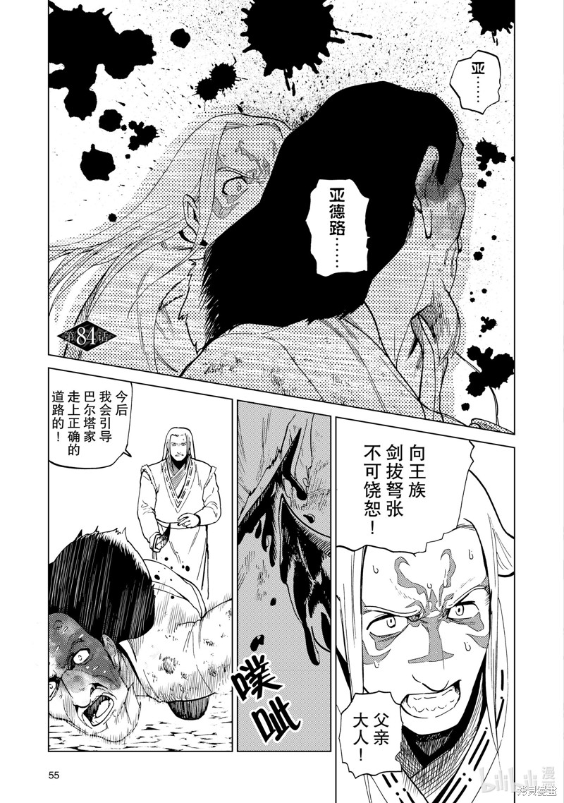神统记第84话在线观看 - 第1张
