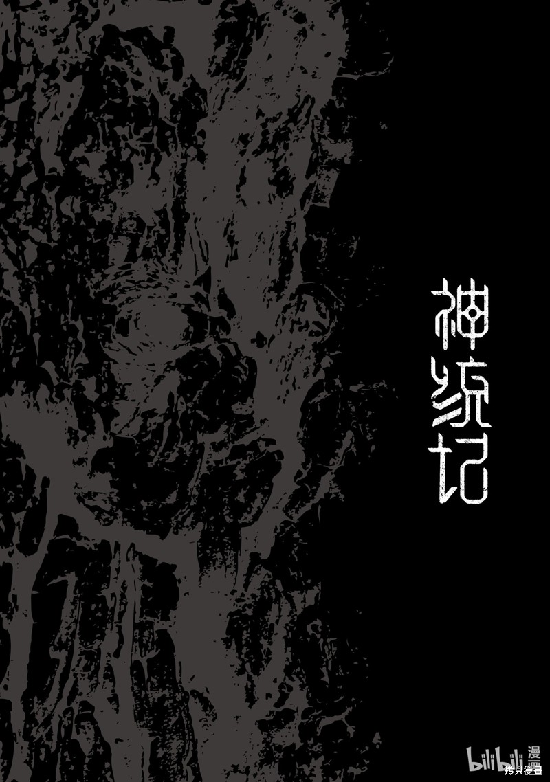 神统记第85话在线观看 - 第18张