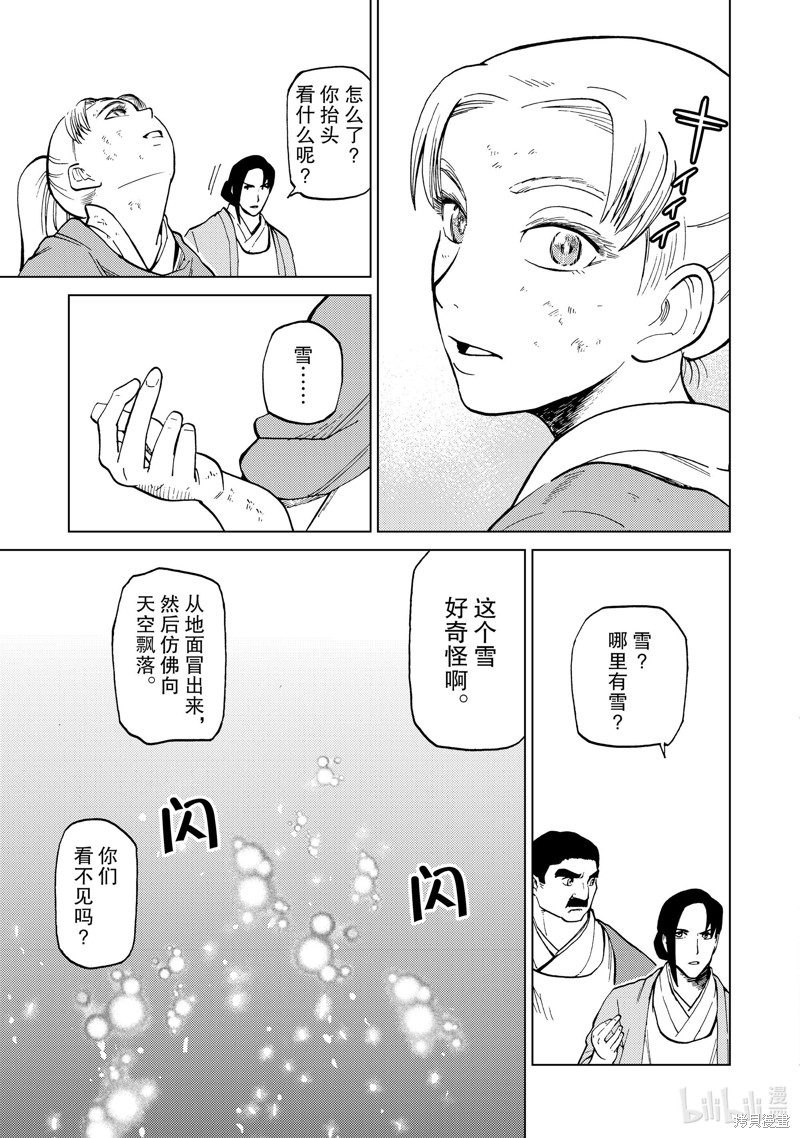 神统记第85话在线观看 - 第15张