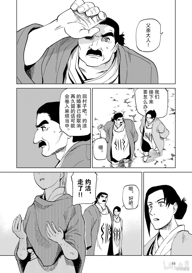 神统记第85话在线观看 - 第14张