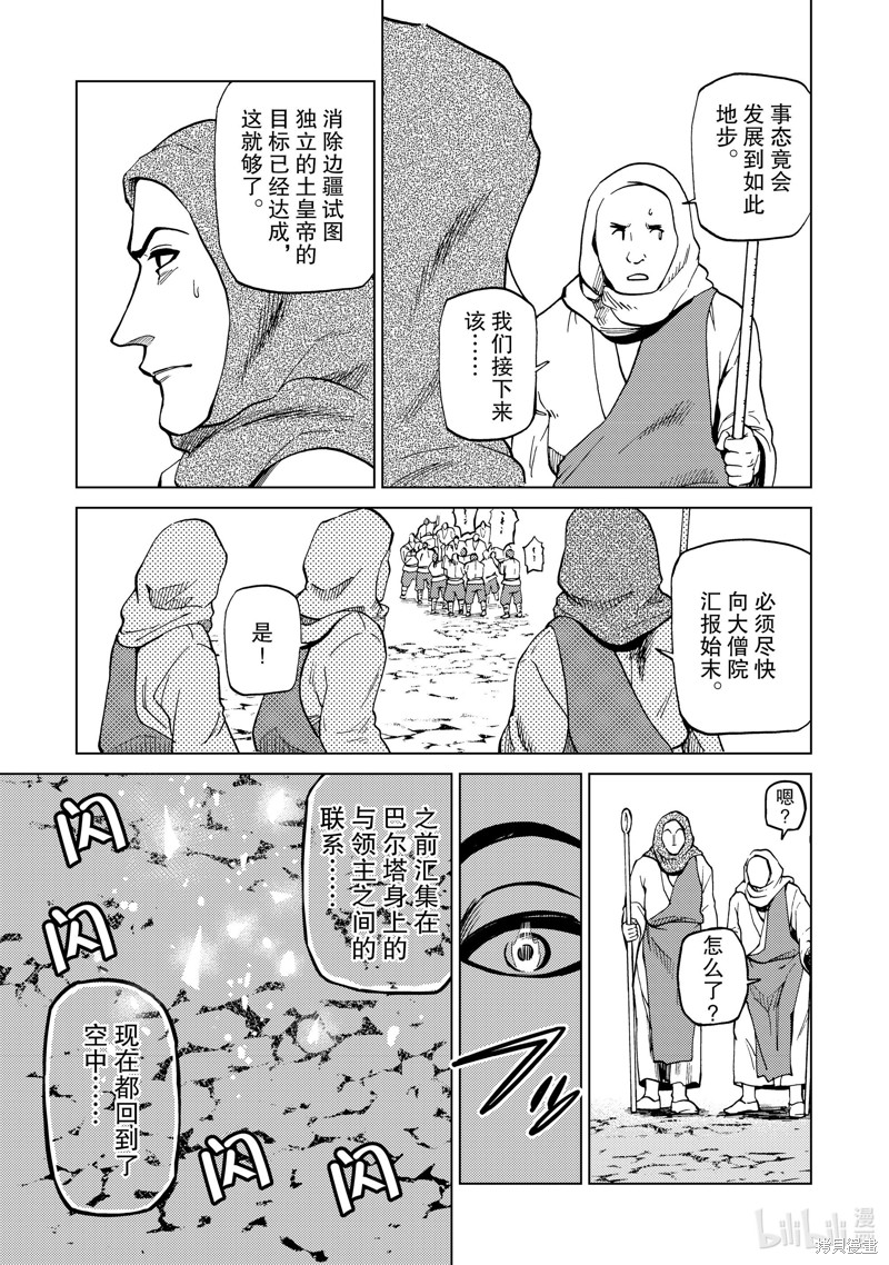 神统记第85话在线观看 - 第13张