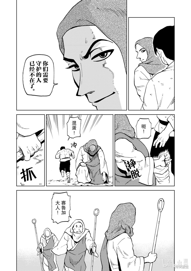 神统记第85话在线观看 - 第12张