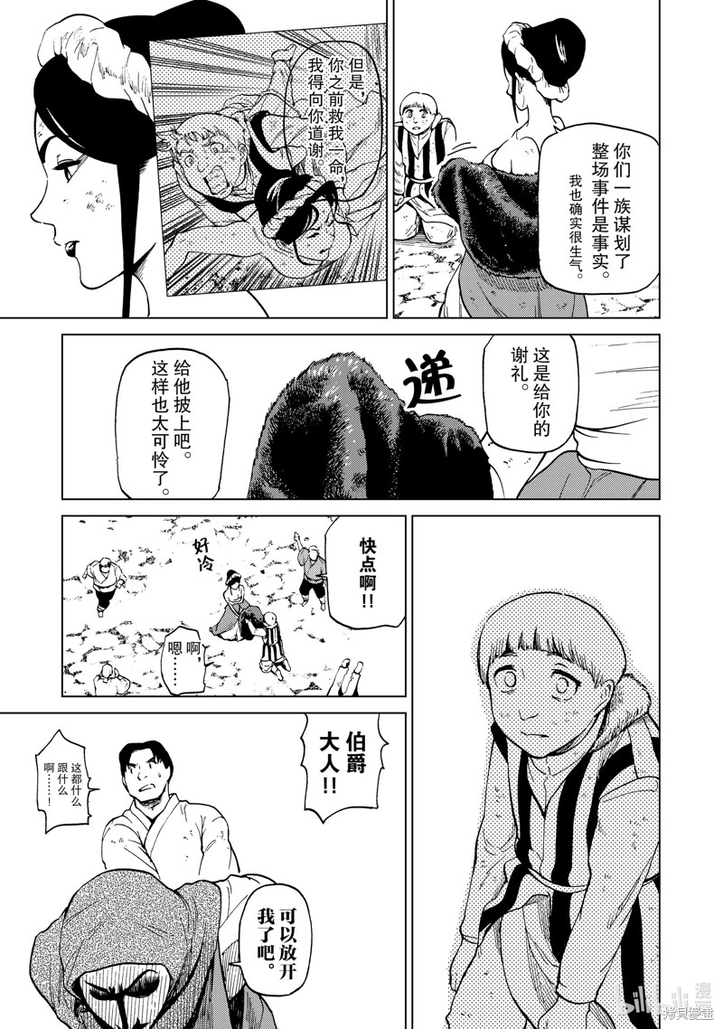 神统记第85话在线观看 - 第11张