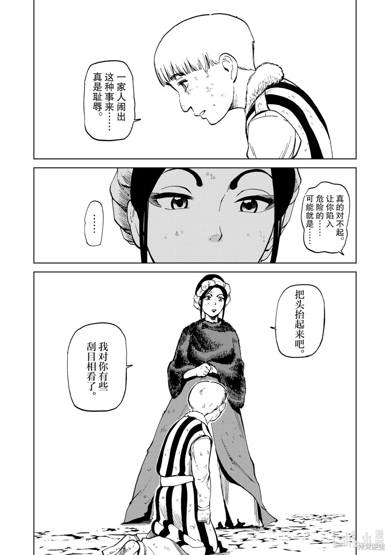 神统记第85话在线观看 - 第10张