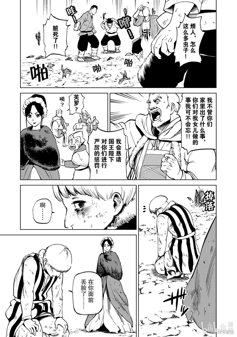 神统记第85话在线观看 - 第9张