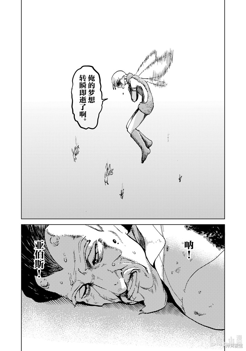 神统记第85话在线观看 - 第8张