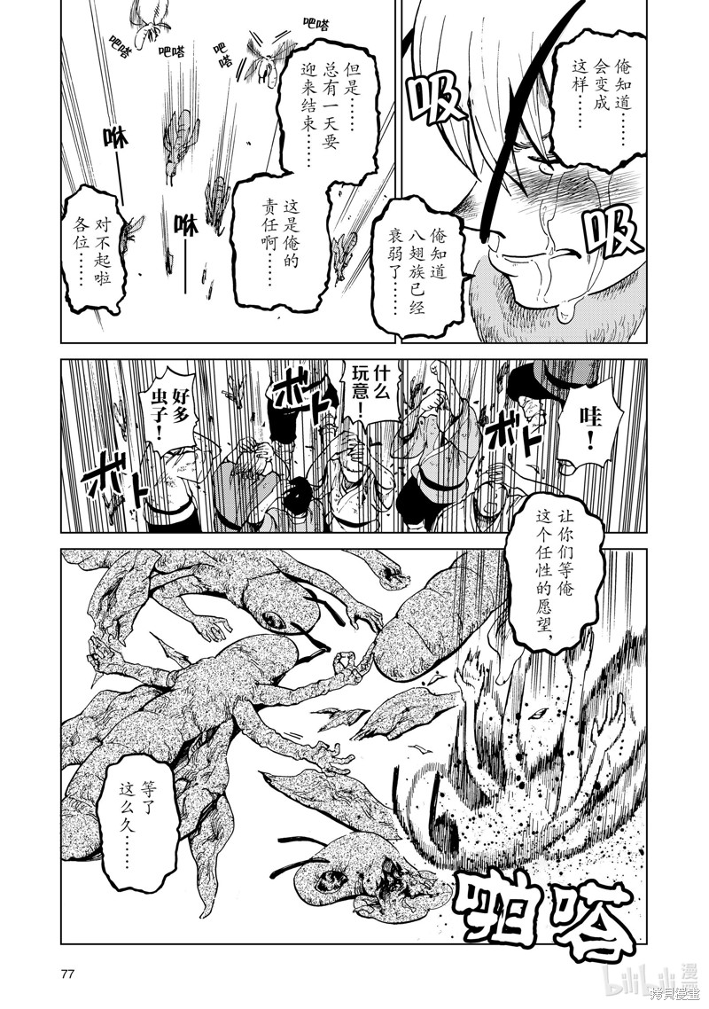 神统记第85话在线观看 - 第7张