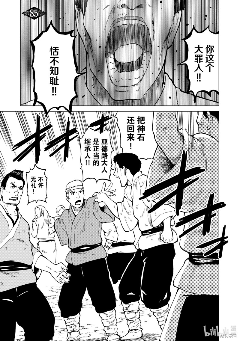 神统记第85话在线观看 - 第1张