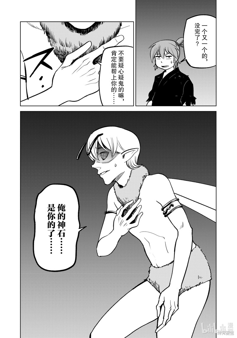 神统记第86话在线观看 - 第17张
