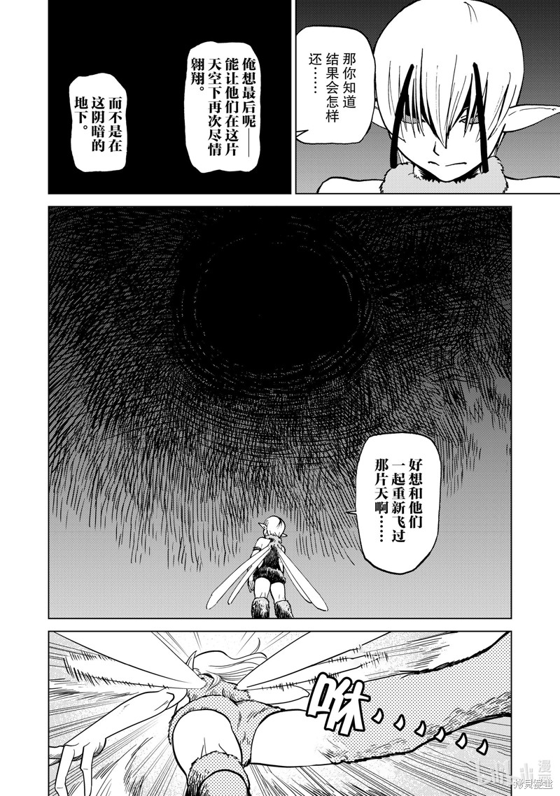 神统记第86话在线观看 - 第14张