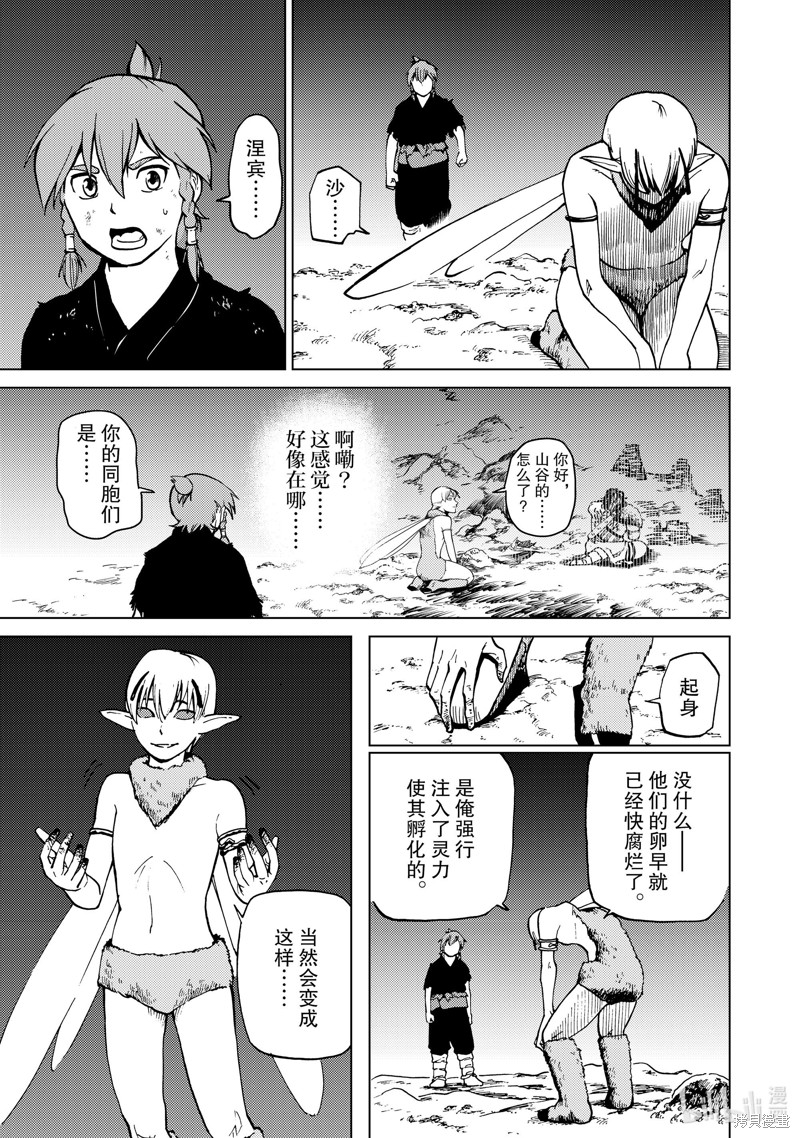 神统记第86话在线观看 - 第13张