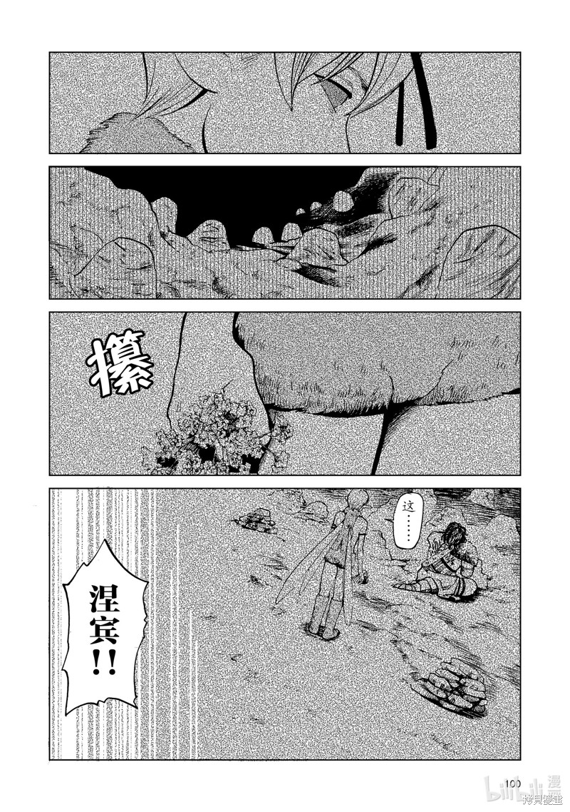 神统记第86话在线观看 - 第12张