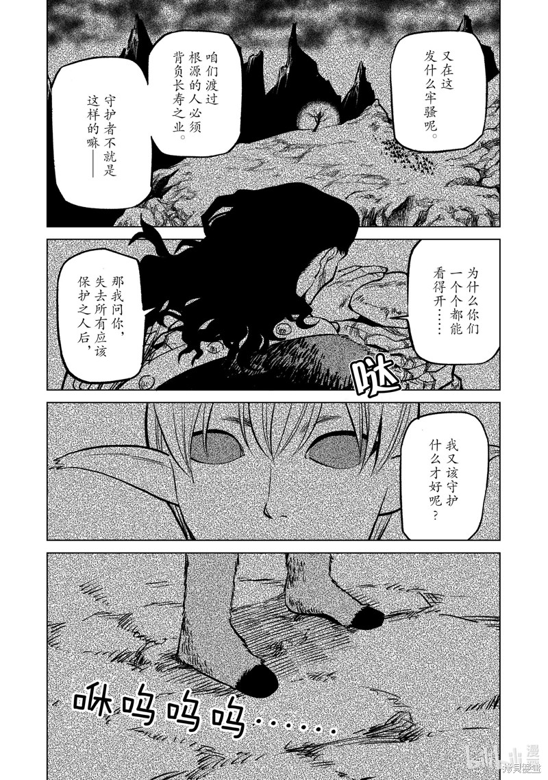 神统记第86话在线观看 - 第11张