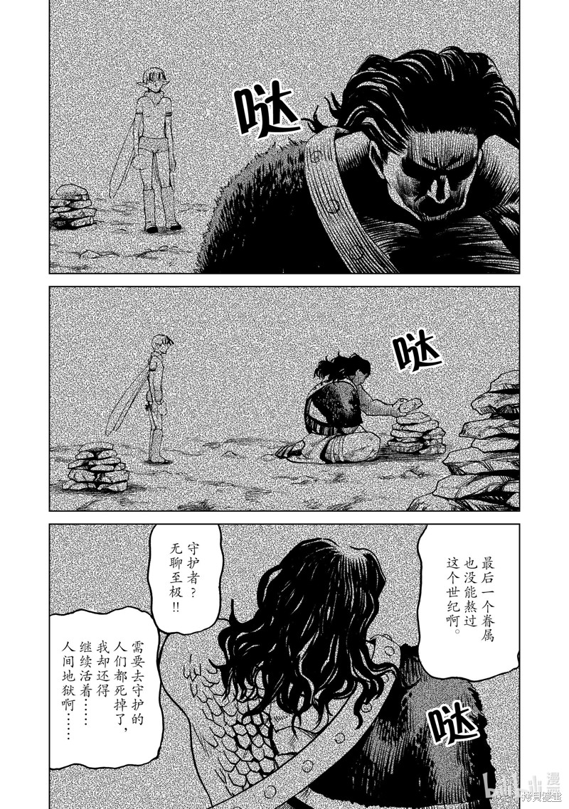 神统记第86话在线观看 - 第10张