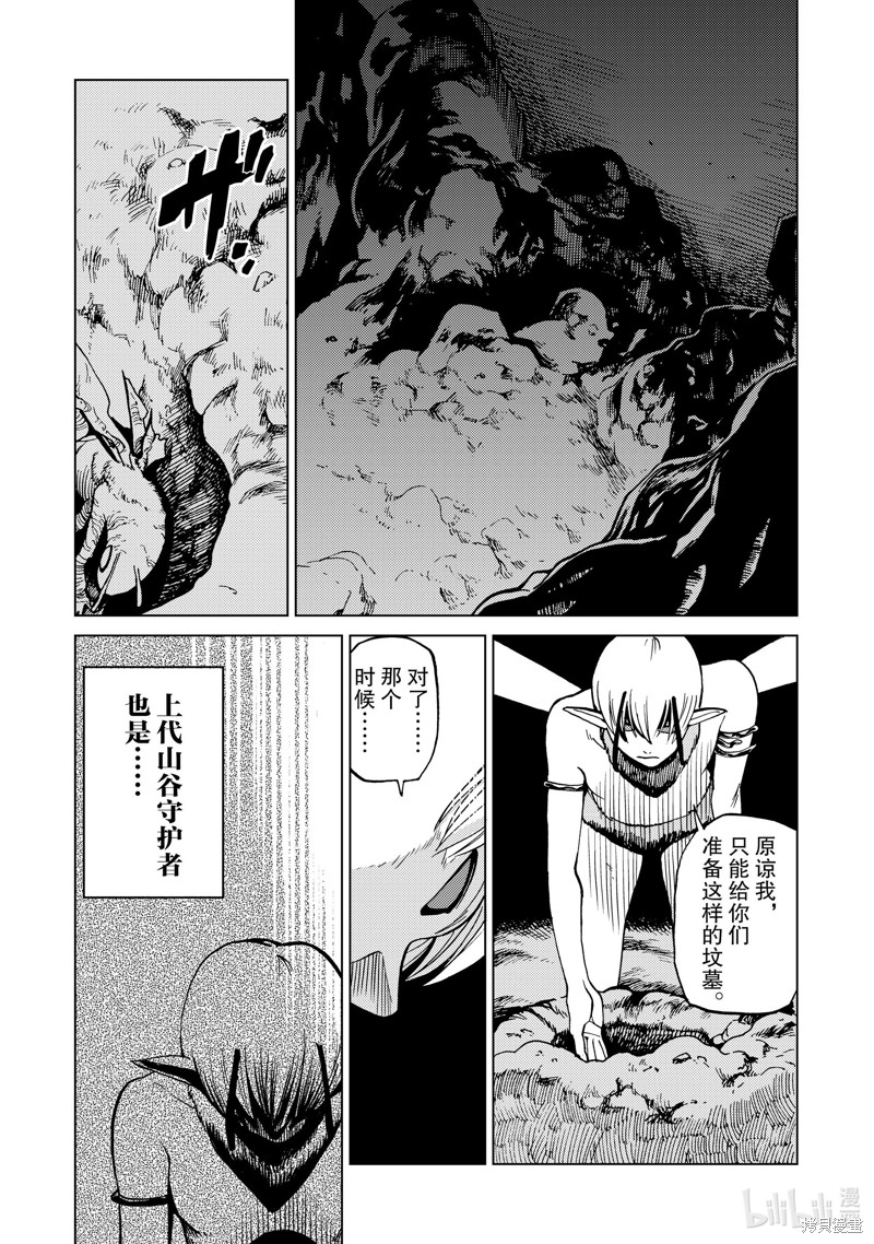 神统记第86话在线观看 - 第9张