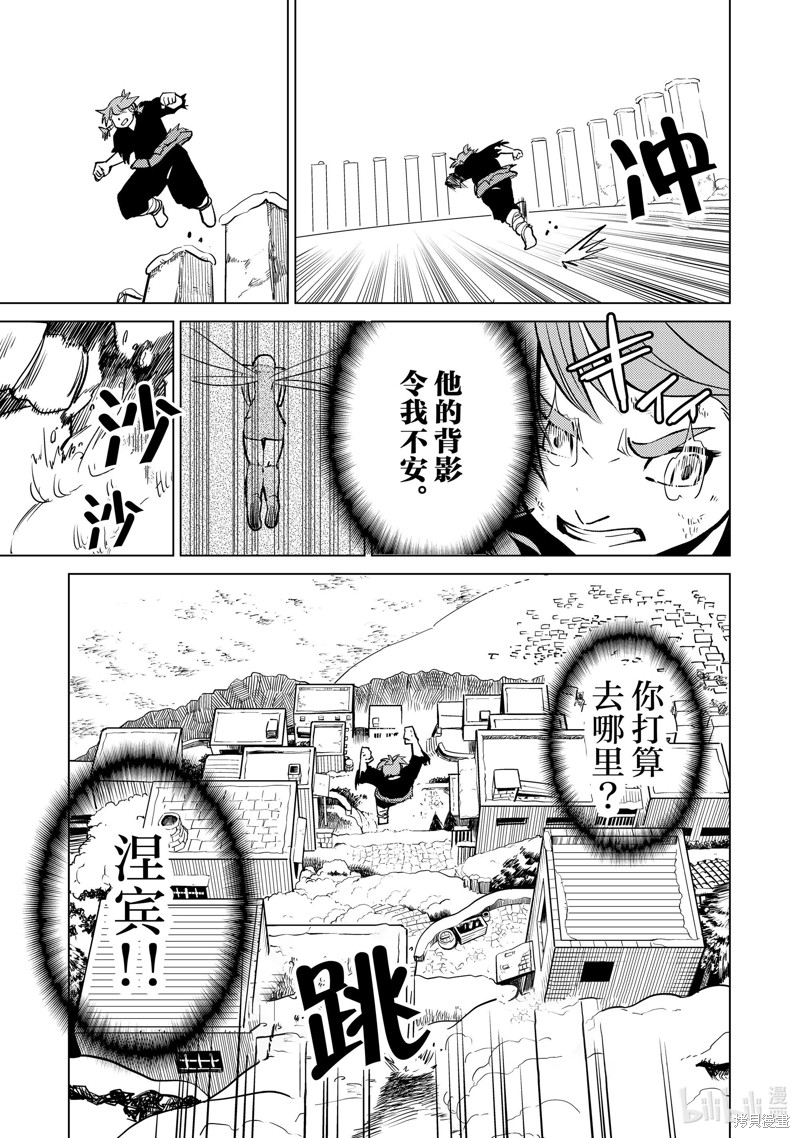 神统记第86话在线观看 - 第7张