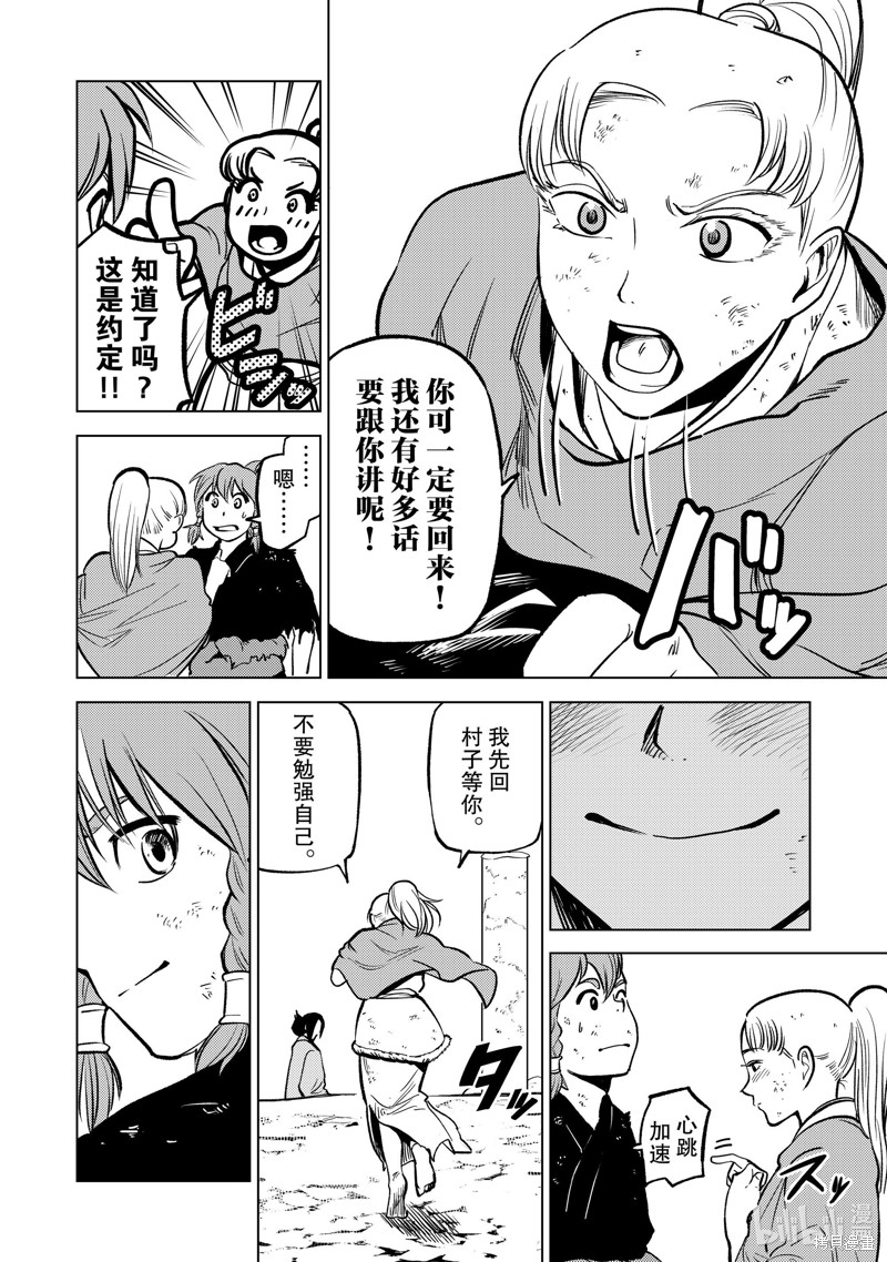神统记第86话在线观看 - 第6张
