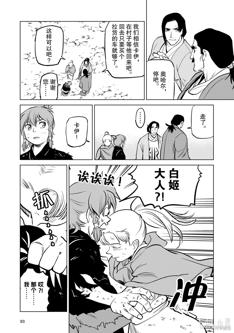 神统记第86话在线观看 - 第5张