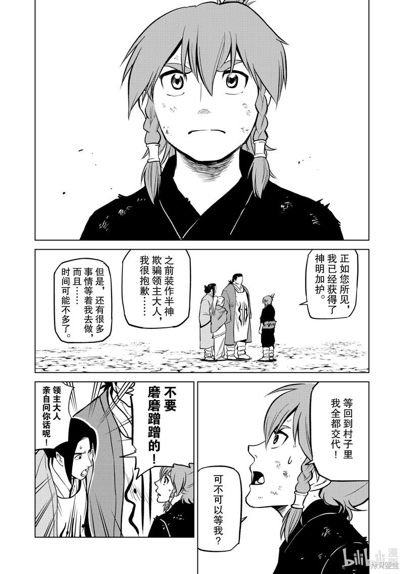 神统记第86话在线观看 - 第4张