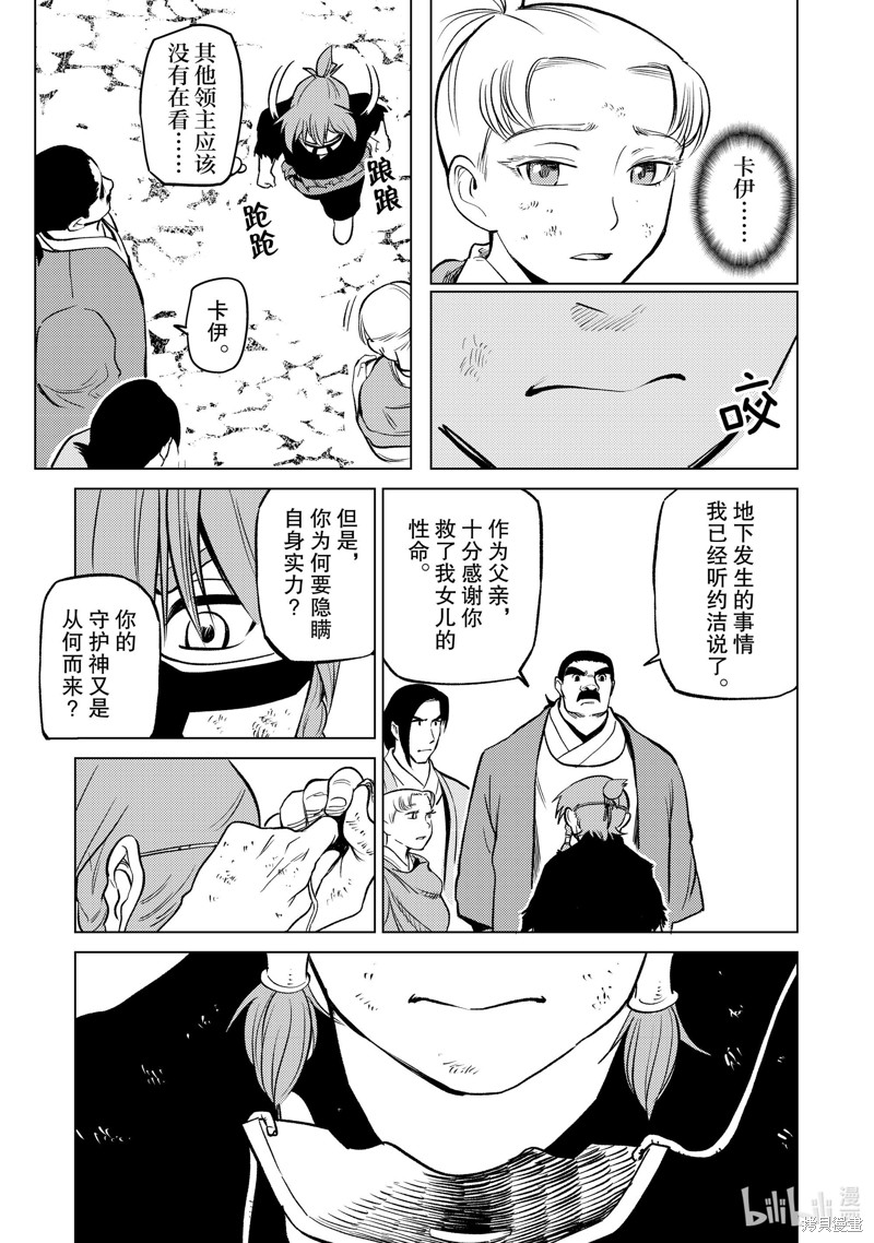神统记第86话在线观看 - 第3张